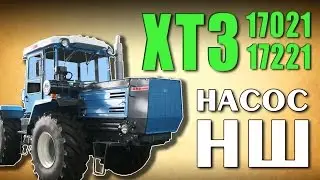 Насос шестеренный для тракторов ХТЗ-17021, ХТЗ-17221
