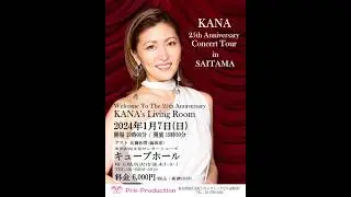 KANAラストシーン【ライブ情報】KANA 25th Anniversary Concert Tour  所沢ミューズ キューブホール