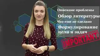 Введение и методы в структуре научной статьи