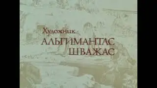 Смок и Малыш (1975) - вступительная тема