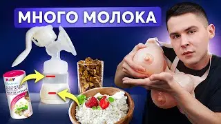 Как увеличить количество грудного молока? 6 натуральных способов