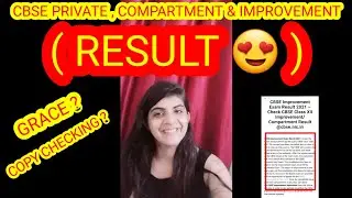 cbse private candidate , compartment & improvement result 2021 | cbse private candidate result date