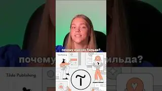 Почему Тильда? 😅🤷‍♀️ 