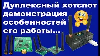 Дуплексный хотспот демонстрация особенностей его работы