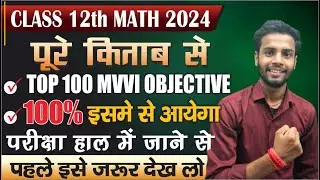 12th math top 100 mcqs,/class 12 maths objective questions 2024,/math class 12 mcq questions 2024