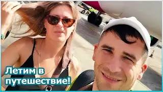 Стартуем в путешествие [№104]