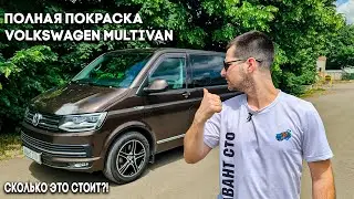 Полная покраска Мультивэна. Удаление ржавчины, пескоструй, подготовка и покраска.