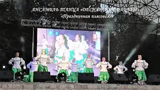 Народный ансамбль танца «Деснянские забавы» - «Праздничная плясовая»