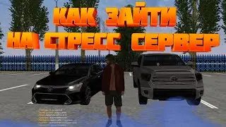 КАК ЗАЙТИ НА БЕТА ТЕСТ ( СТРЕСС СЕРВЕР) В МТА ПРОВИНЦИИ В 2023 ГОДУ 