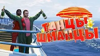 КАК Я СХОДИЛ НА ТУСОВКУ - GTA 5 RedAge