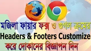 Customize and Edit Headers & Footers for Printing on Firefox and Chrome Bangla Video Tutorial