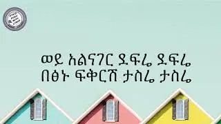 Danny Magna - Fereche |ፈርቼ | WITH LYRICS _Ethiopian Music