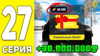 ПУТЬ БОМЖА на GRAND MOBILE #27 - КУПИЛ КУЧУ БИЛЕТОВ на ГРАНД МОБАЙЛ CRMP MOBILE