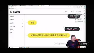 감스트 심심이 홍타쿠 알아? (1)