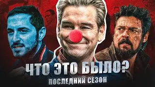 🔴 ПАЦАНЫ 4 сезон? Как так получилось? Новости кино и сериалов | В конце стрима смотрим кино