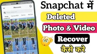 Snapchat me delete Photos & video wapas kaise laye | How to recover deleted Snapchat photos & videos
