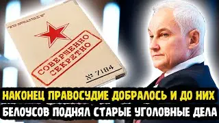 ВОТ ЭТО ПОВОРОТ! Белоусов Ошарашен! Теперь понятно куда испарились 10 трлн рублей из Минобороны!