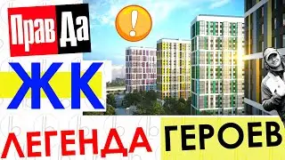 ЖК Легенда Героев / Планировка квартиры ЕвроДвушка Legenda Development / Скандинавский интерьер