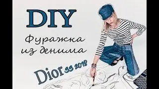 Краткий Мастер-класс по пошиву кепки из джинсовой ткани