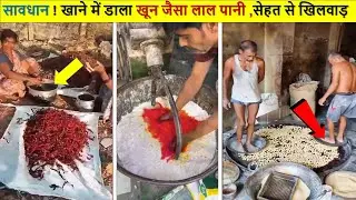 अगर आप बाहर का खाना खाते है तो विडियो जरूर देखे , See How Street Food Vendors Treat Your Food