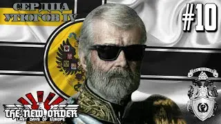 Международное Признание! - Hearts of Iron IV TNO True Alexey Path (Российская Империя) #10