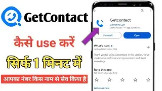 GetContact app kaise use kare | how to use GetContact app | Kis nam se number save Kiya hai