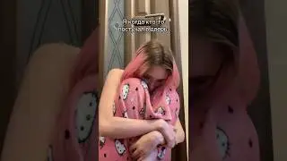 У кого жиза? 🥲 