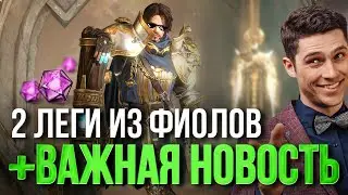 САМОЕ УДАЧНОЕ ОТКРЫТИЕ ФИОЛЕТОВЫХ КУБИКОВ! Важная новость про Dragonheir: Silent Gods