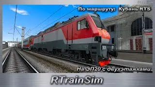 RTrainSim На ЭП20 с двухэтажками По маршруту:  Кубань RTS