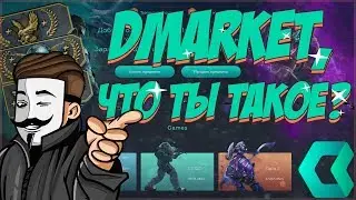 Где купить, поменять скины в 2020? [Dmarket]