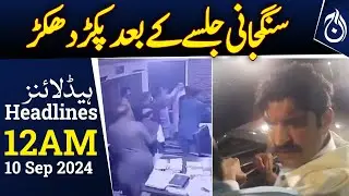 Arrests of PTI leaders after Sanghjani Jalsa - 12AM Headlines - Aaj News