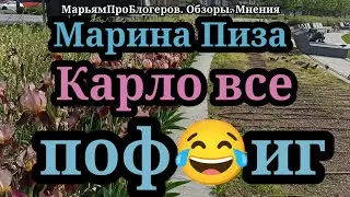 Марина Иванова.Маша грубит артисту,а Карло абсолютно все равно как и с кем артист проводит время