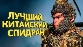 Как пройти Black Myth: Wukong за 50 минут | Разбор спидрана