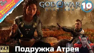 God of War Ragnarok #10 Ангрбода подружка Атрея. Волчья форма. Йотунхейм