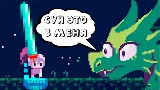 Deepest Sword►Самый глубокий меч должен быть внутри дракона