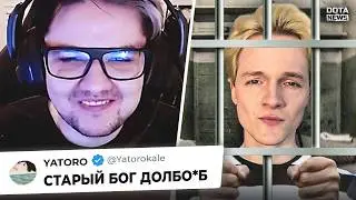 ЯТОРО ХОЧЕТ УЙТИ В ЛИКВИД, ХОСТ ТИМ СПИРИТ ПОПАЛ В ТЮРЬМУ!? СТАРОГО БОГА ЗАХЭЙТИЛИ - 