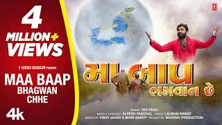 Devpagli I Maa Baap Bhagwan Chhe (4k Official Video) I મા બાપ ભગવાન I Gujarati New Song