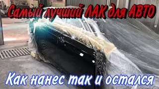 Лучший Лак для  Авто. [как покрасить авто]