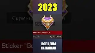 2022-2023 Sticker Golden Ox #стандоф #standoff #standoff2