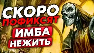 ИМБА НЕЖИТЬ С НЕУЯЗВИМОСТЬЮ! ЭТОТ БИЛД СКОРО ПОФИКСЯТ!!! / Guddumpog Guddummit Hearthstone