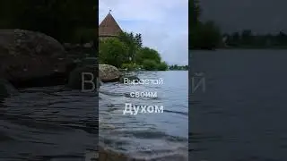 Вырастай Духом. Крепость Орешек #shortvideo #shorts #ладога