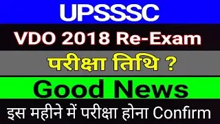 UPSSSC VDO 2018 Exam Date Confirm Update | UPSSSC VDO Exam Latest News | studytime