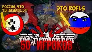 50 игроков в мире, где Германия победила во Второй Мировой в The New Order: Last Days of Europe