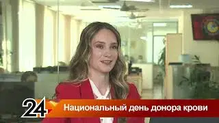 Национальный день донора крови. Главные новости от 19.04.24