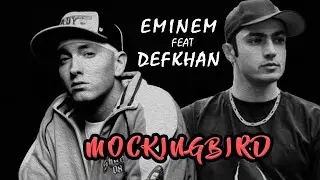 Eminem ft. Defkhan - Mockingbird (AI Cover)