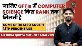 जानिए GFTIs में COMPUTER SCIENCE किस RANK तक मिलती है