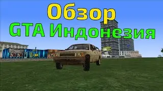 Обзор модов на GTA #8 - Индонезия