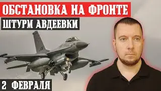 Новости с фронта: Штурм Авдеевки с севера и юга. Бои под Тернами и Бахмутом.