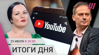 YouTube замедлят на 70%. Христо Грозев — о поваре-агенте на Олимпиаде. Путин и Лукашенко на Валааме