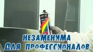 Аэрозольная краска Motip